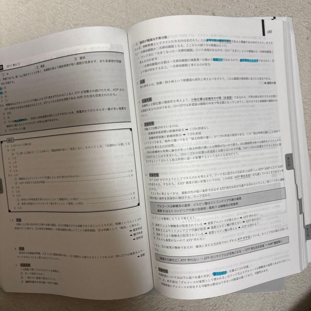 鉄緑会　高3 生物　2024
