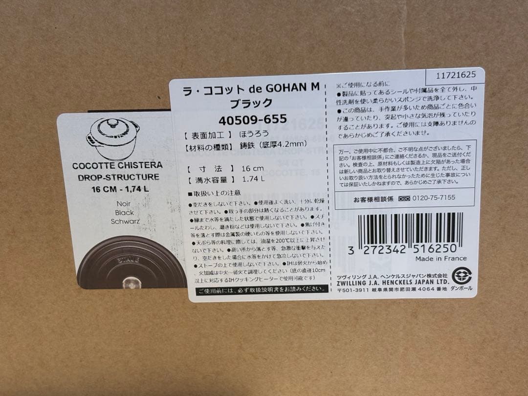 ストウブ　ラ ココット de GOHAN Mサイズ 16cm ブラック
