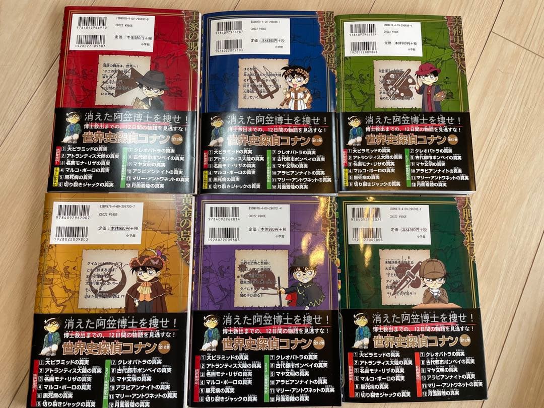 世界史探偵コナン　全12巻