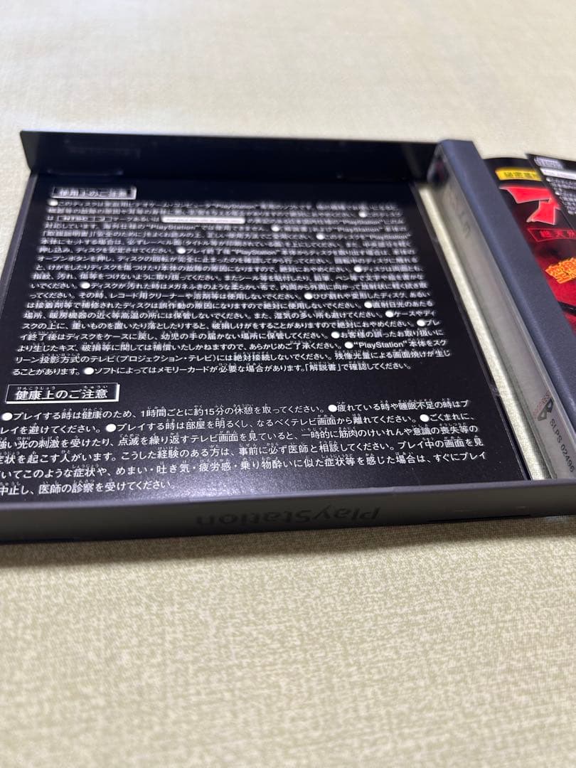a*n様 アジト3 秘密基地建設シミュレーション　PlayStation