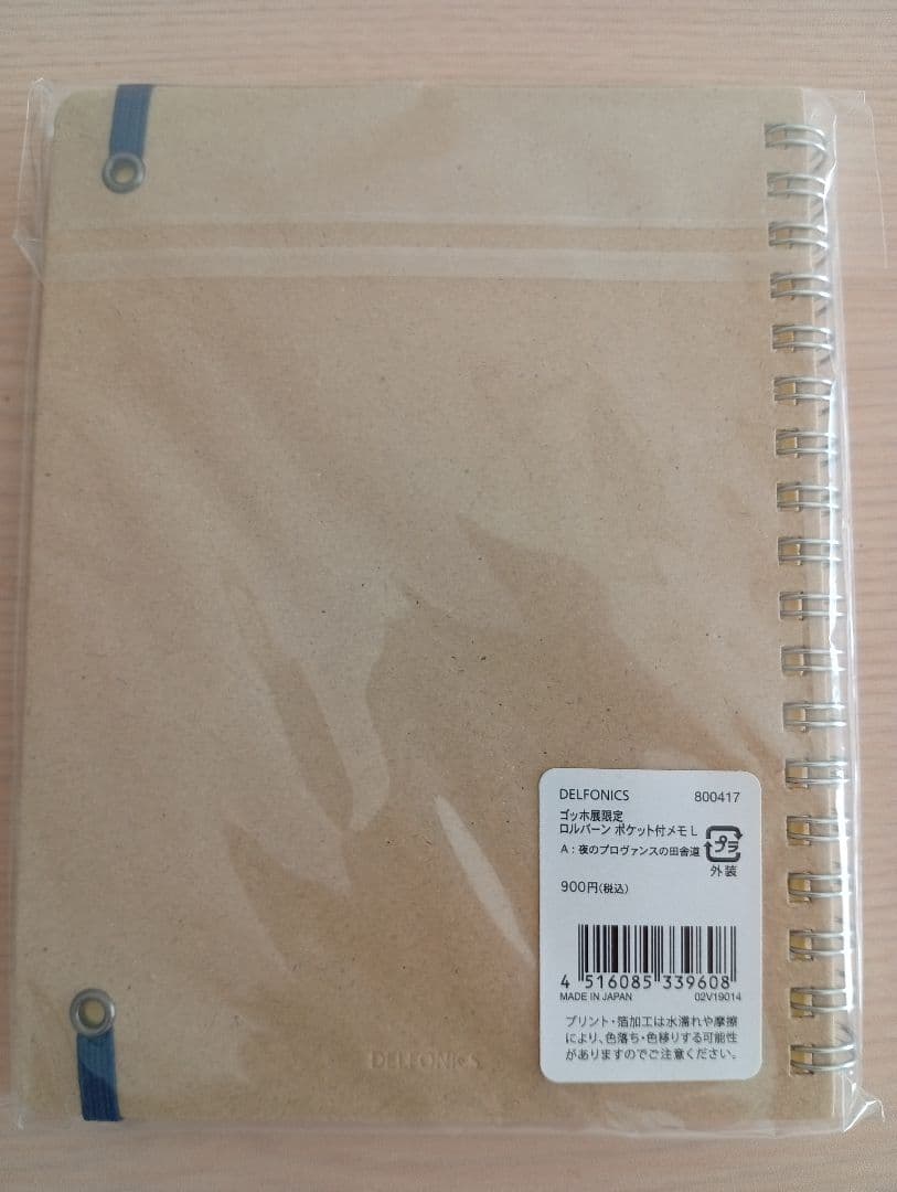 Rollbahn ゴッホ展コンプリート 3冊セット