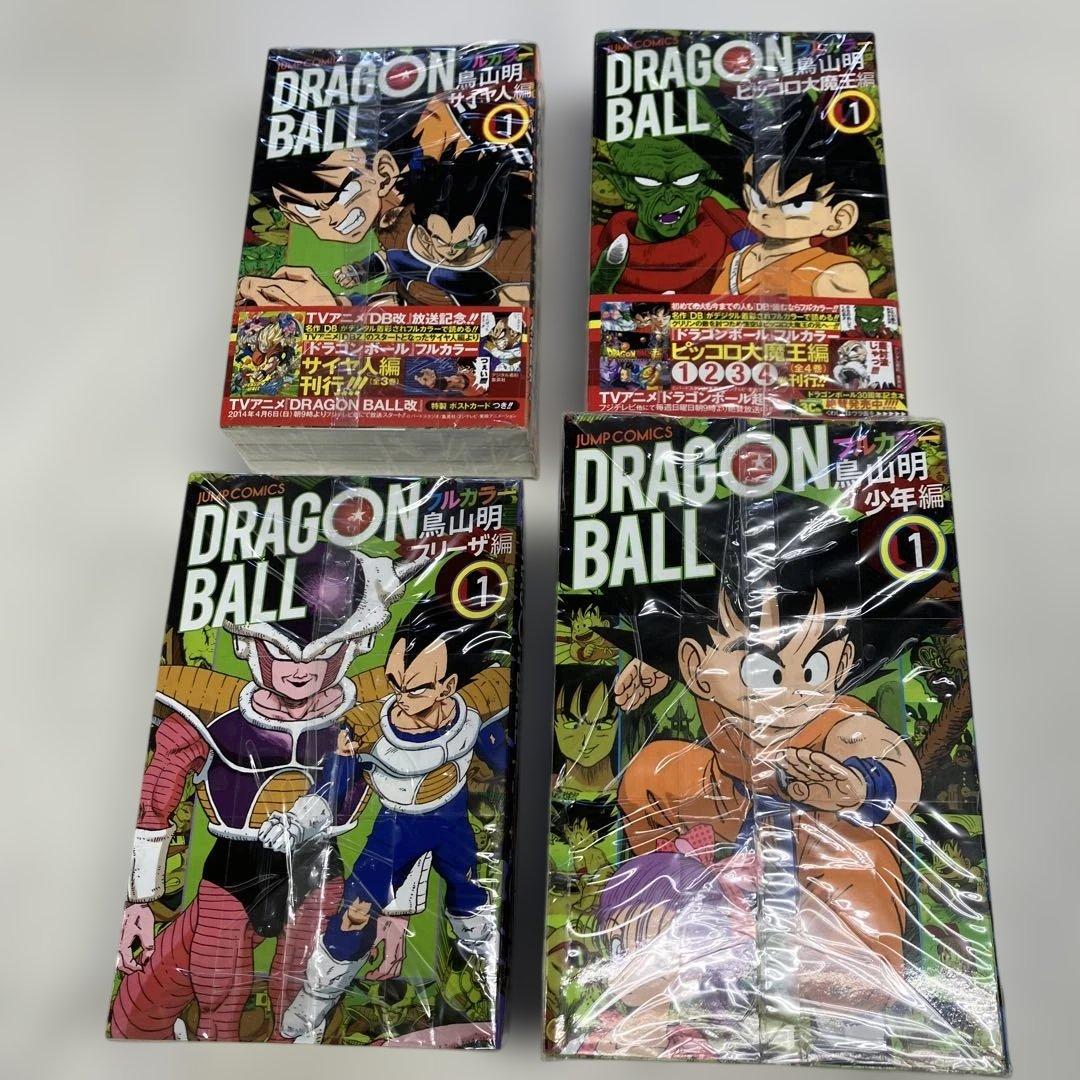 03 C14 ドラゴンボール : フルカラー 計20冊まとめ売り サイヤ人編 他