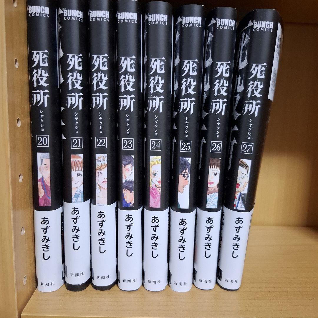 【中古品】死役所