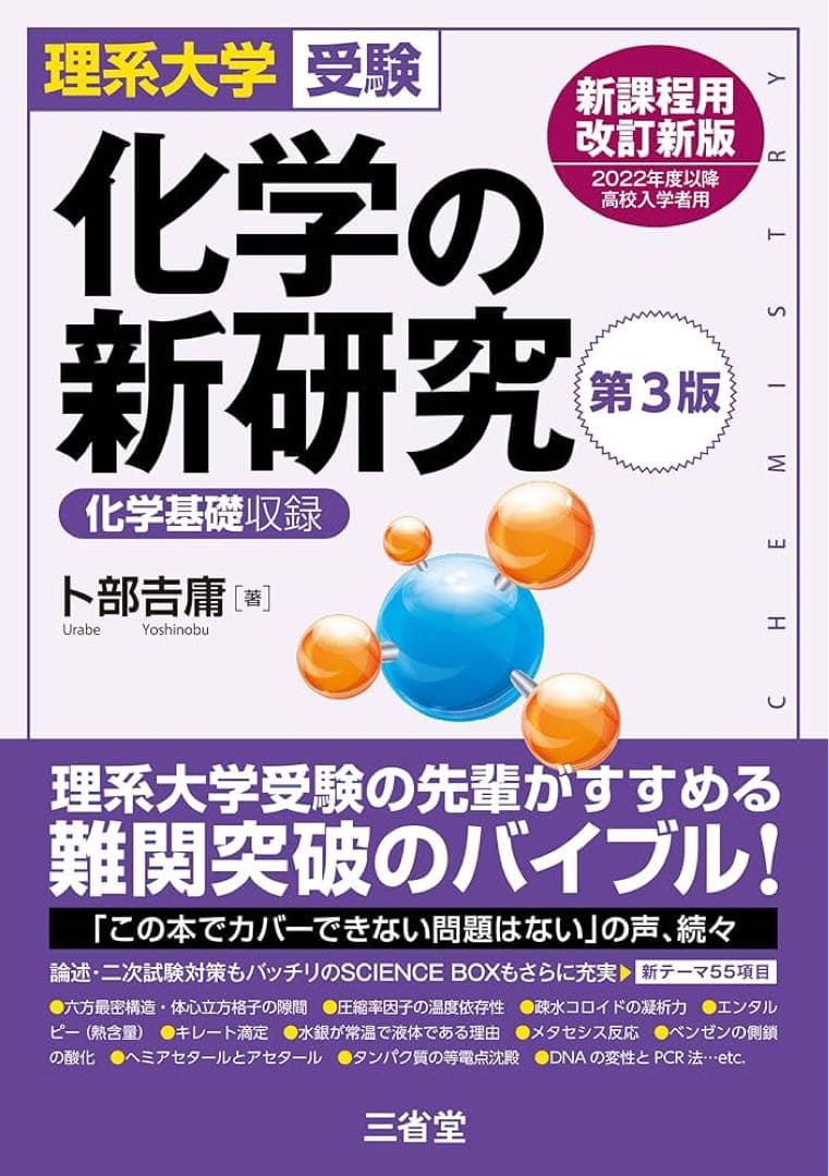 化学参考書 6冊セット(別売り可)