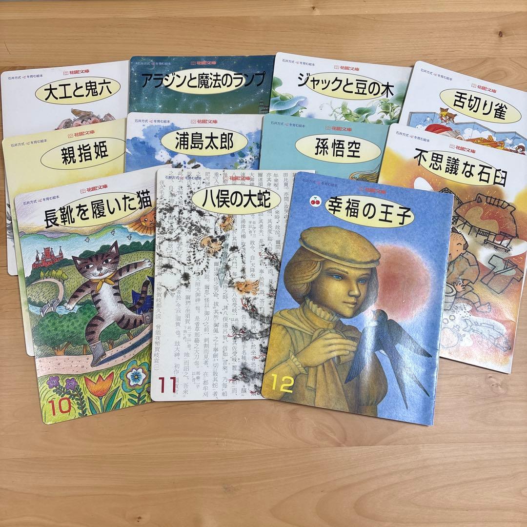 【石井方式】絵本57冊まとめ売り★昔話・名作・音読教材★小学生・幼児向け