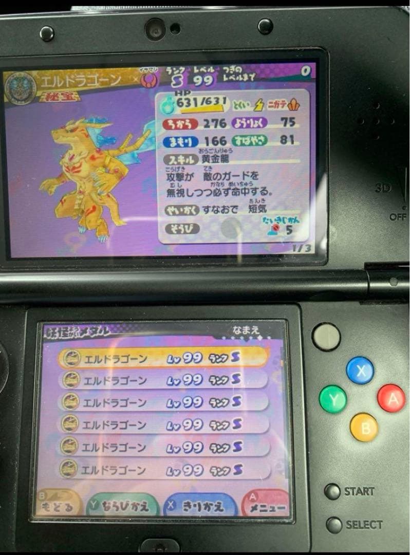 妖怪ウォッチ３スキヤキ　最強