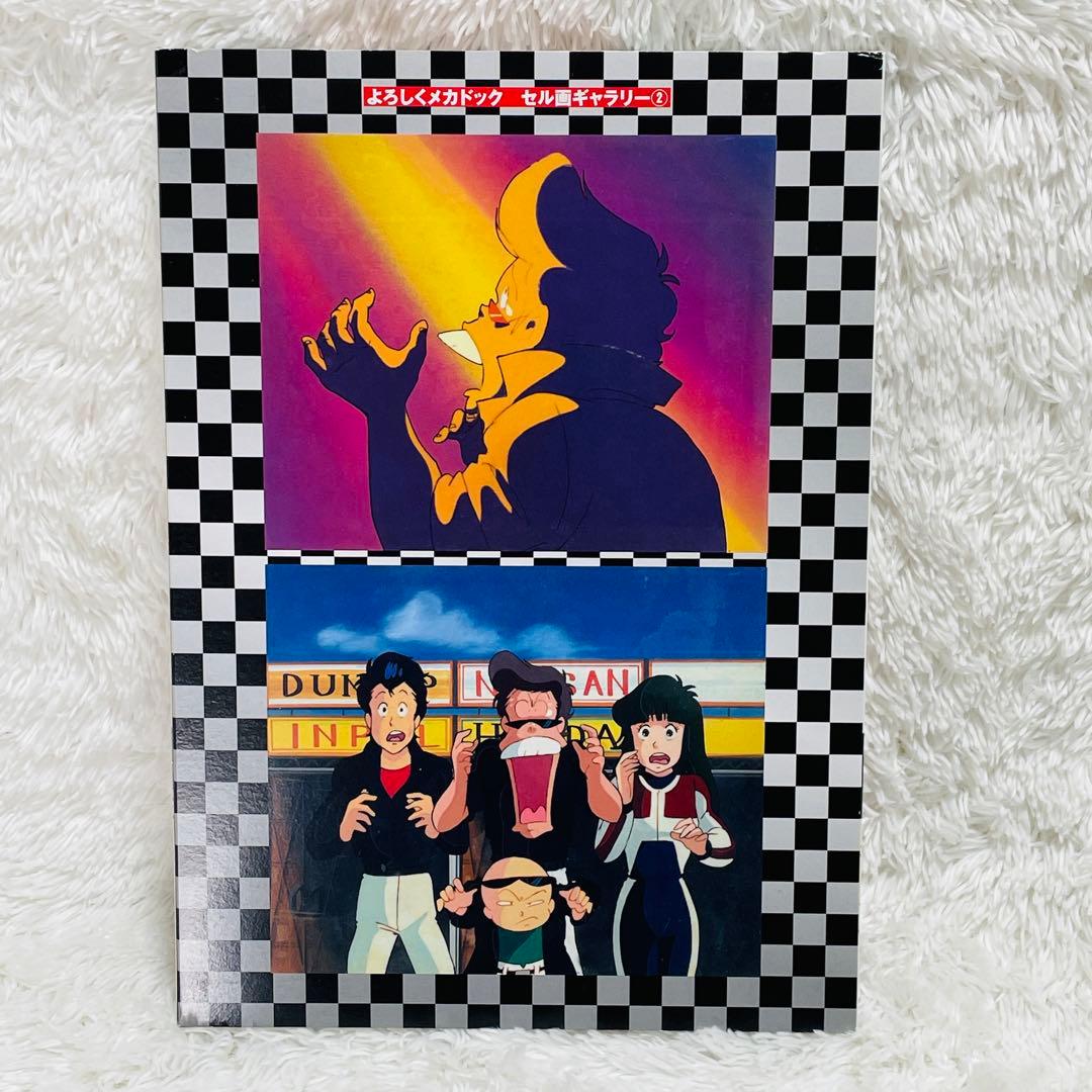 よろしくメカドック COMPLETE DVD BOOK 全3巻セット