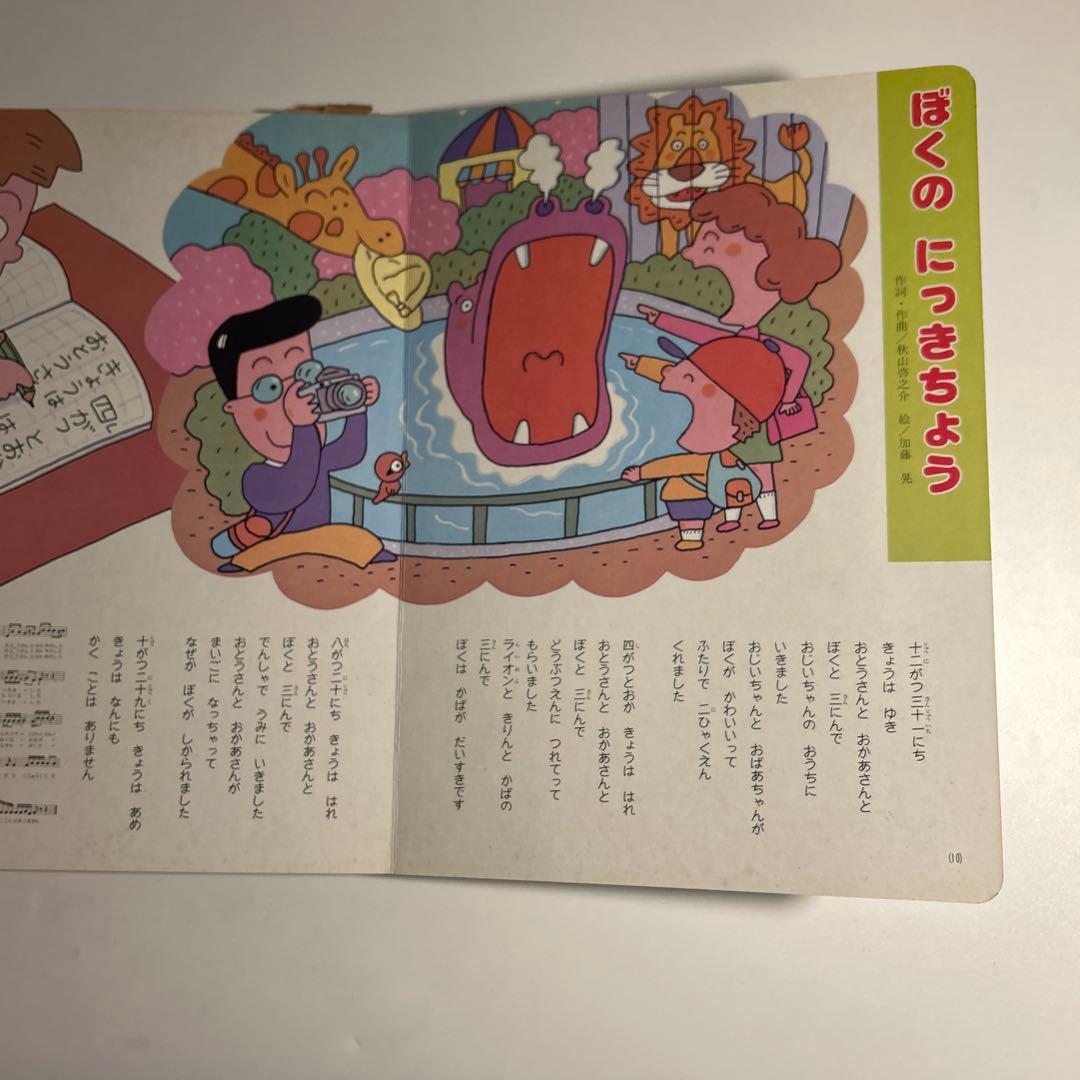 「NHKテレビおはようテレビえほん　みんなのうた7 しっぽのきもち」