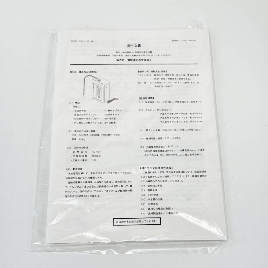 城MJ20537　送料無料　即購入可能　スピード発送　アルカリイオン水生成器