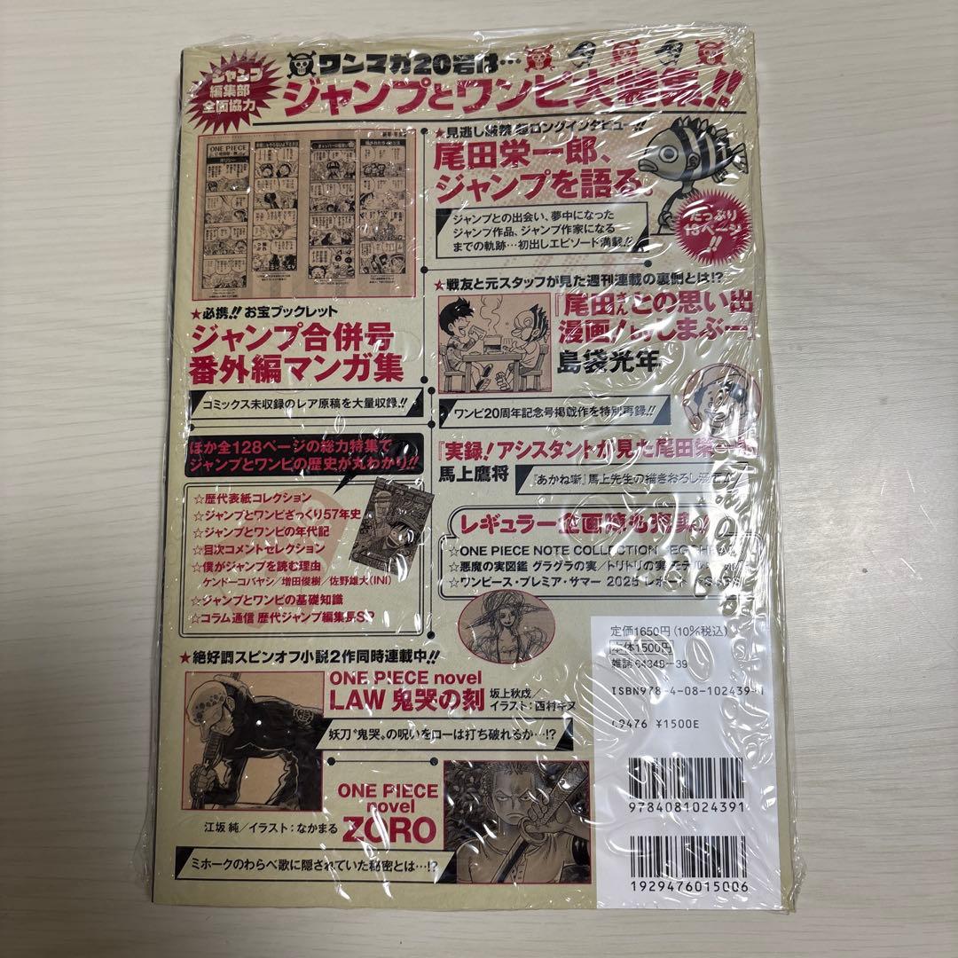 【フィルム付き】ONE PIECE ワンピースマガジン 20号