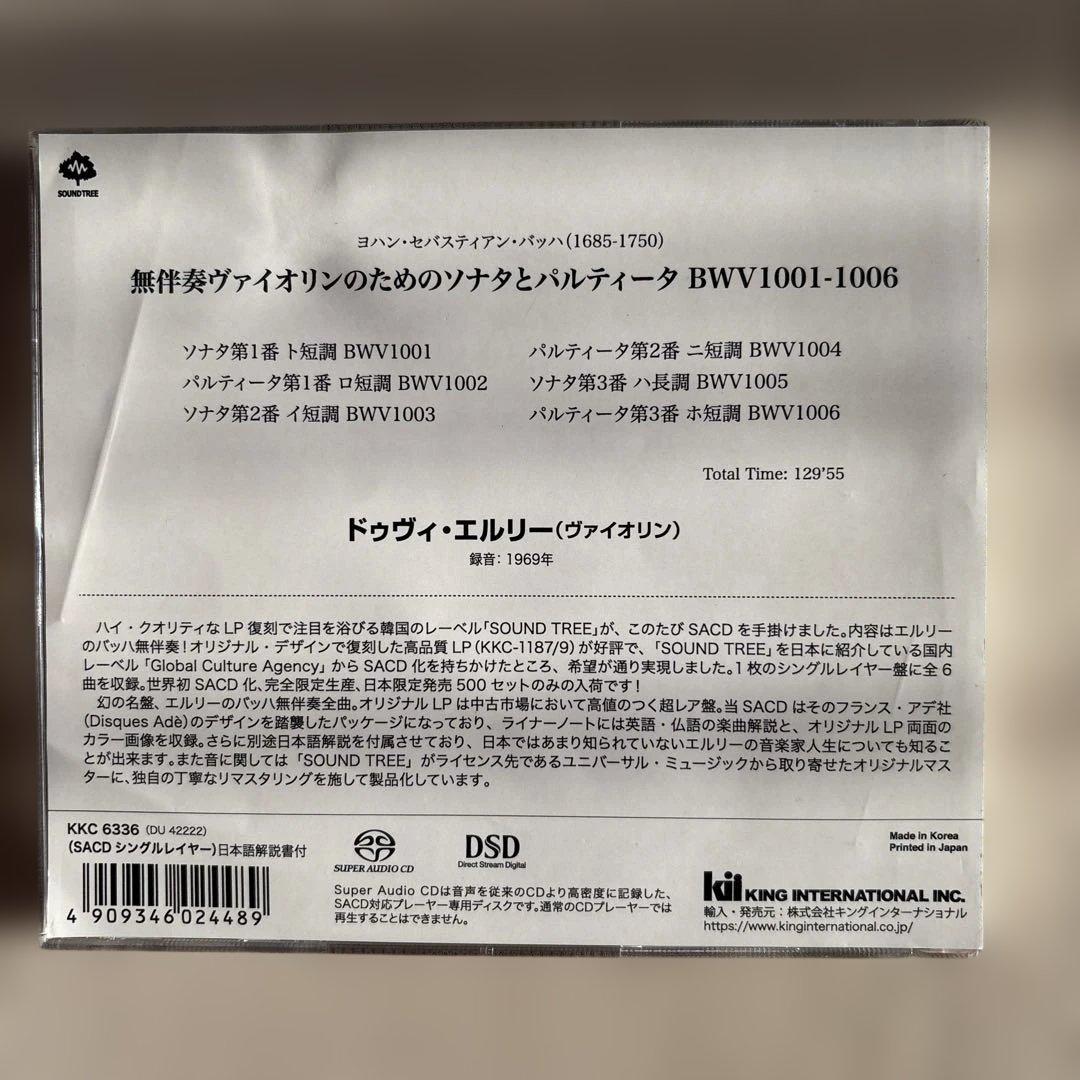 J.S. BACH: 無伴奏ヴァイオリンのためのソナタとパルティータ