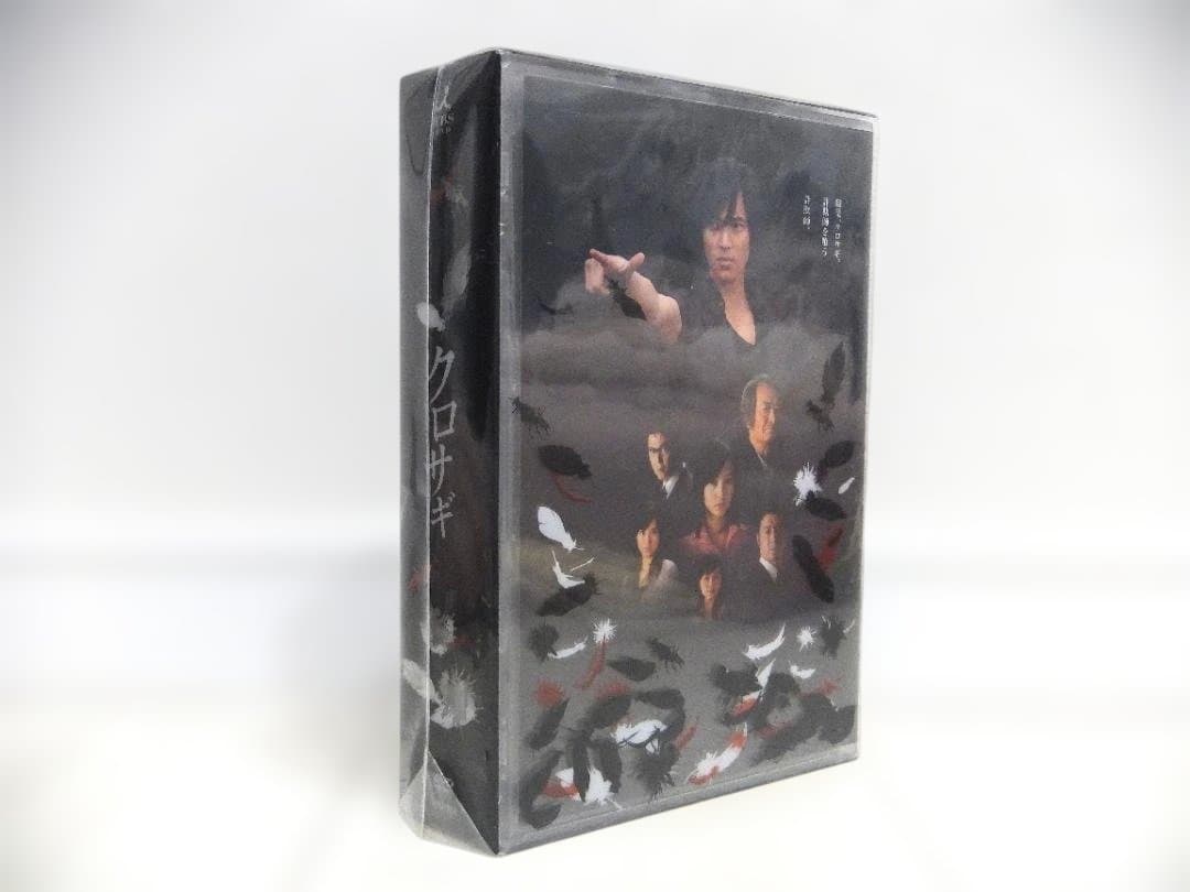 未開封　クロサギ　DVDBOX　山下智久