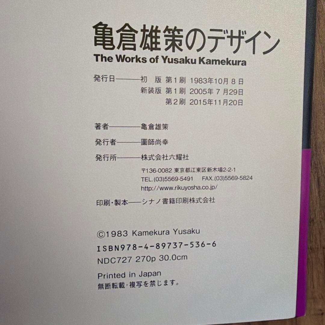 亀倉雄策のデザイン