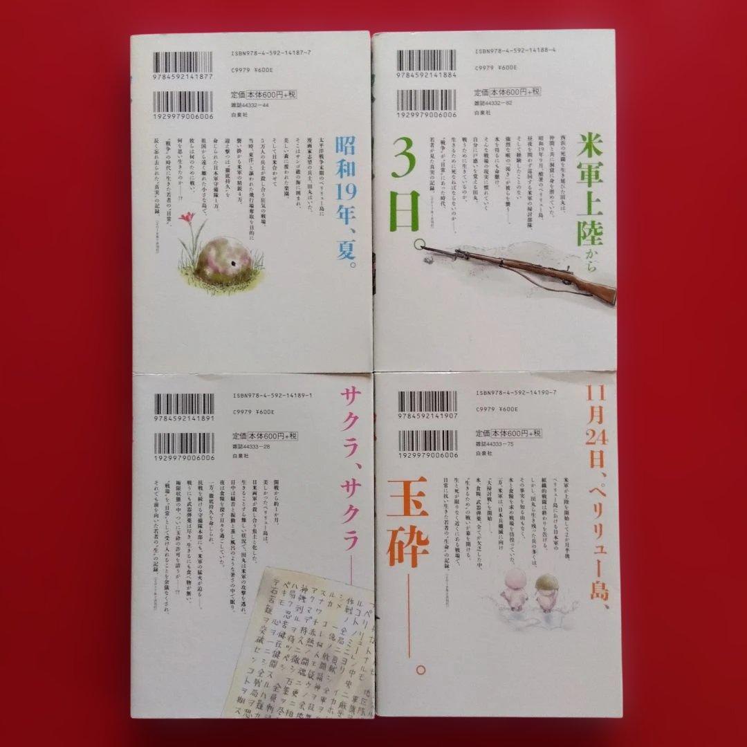 【ペリリュー ―楽園のゲルニカ―】　　　全巻セット　武田一義／平塚柾緒