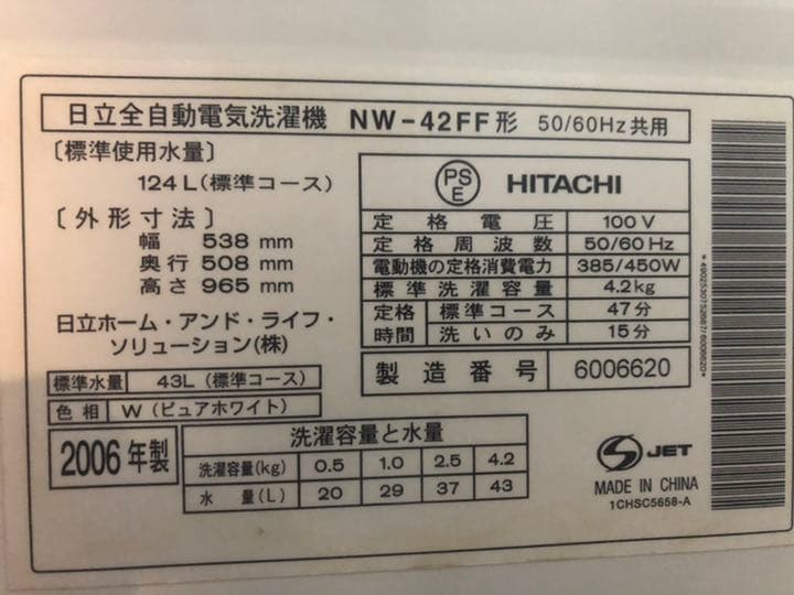 洗濯機　HITACHI NW-42FF(W)