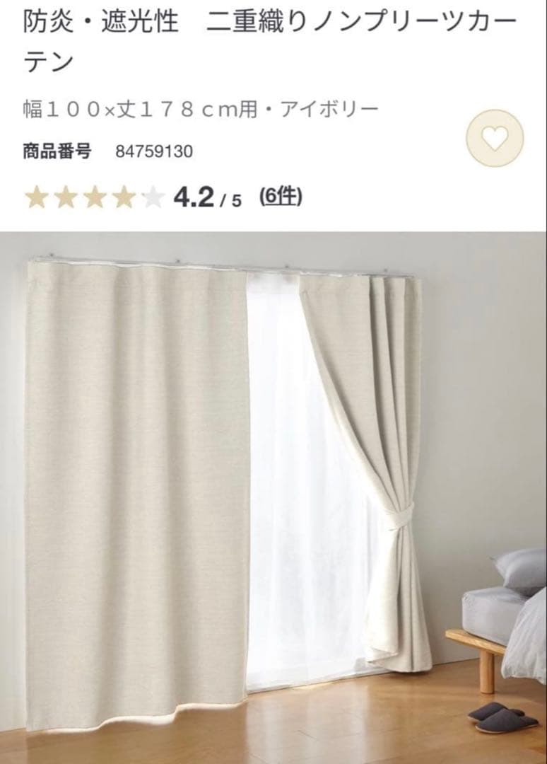 【yccca】無印良品ノンプリーツカーテン 幅100×丈178 cm