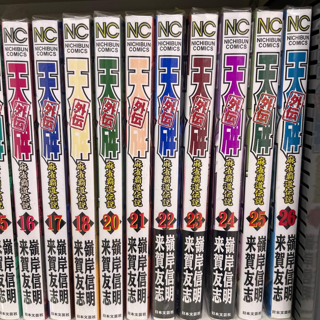 天牌71冊　天牌外伝21冊　92冊セット