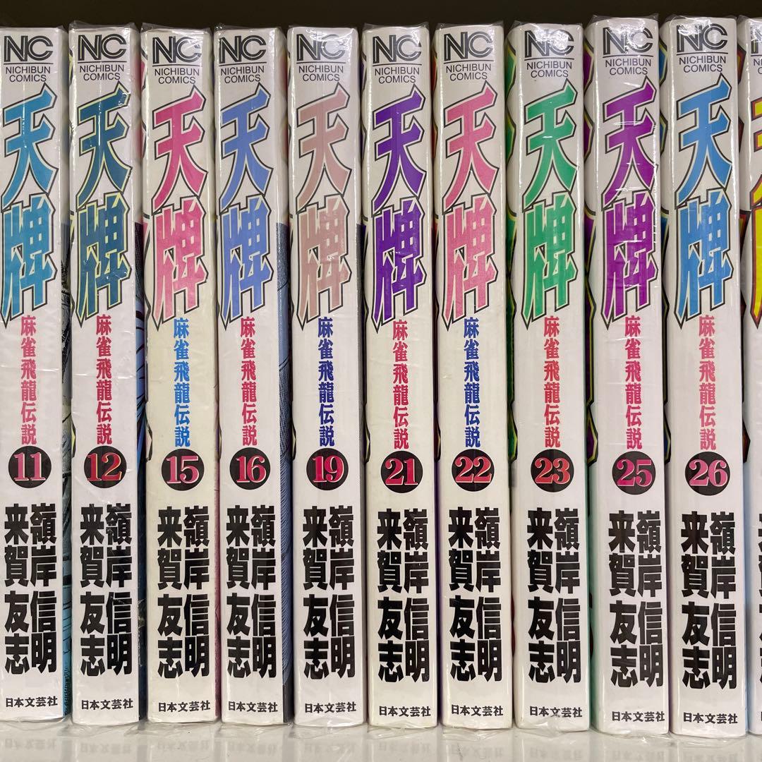 天牌71冊　天牌外伝21冊　92冊セット