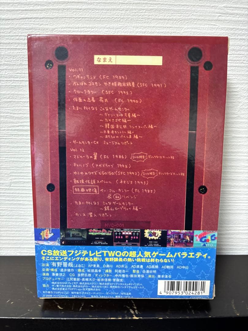 ゲームセンターCX DVD-BOX セット