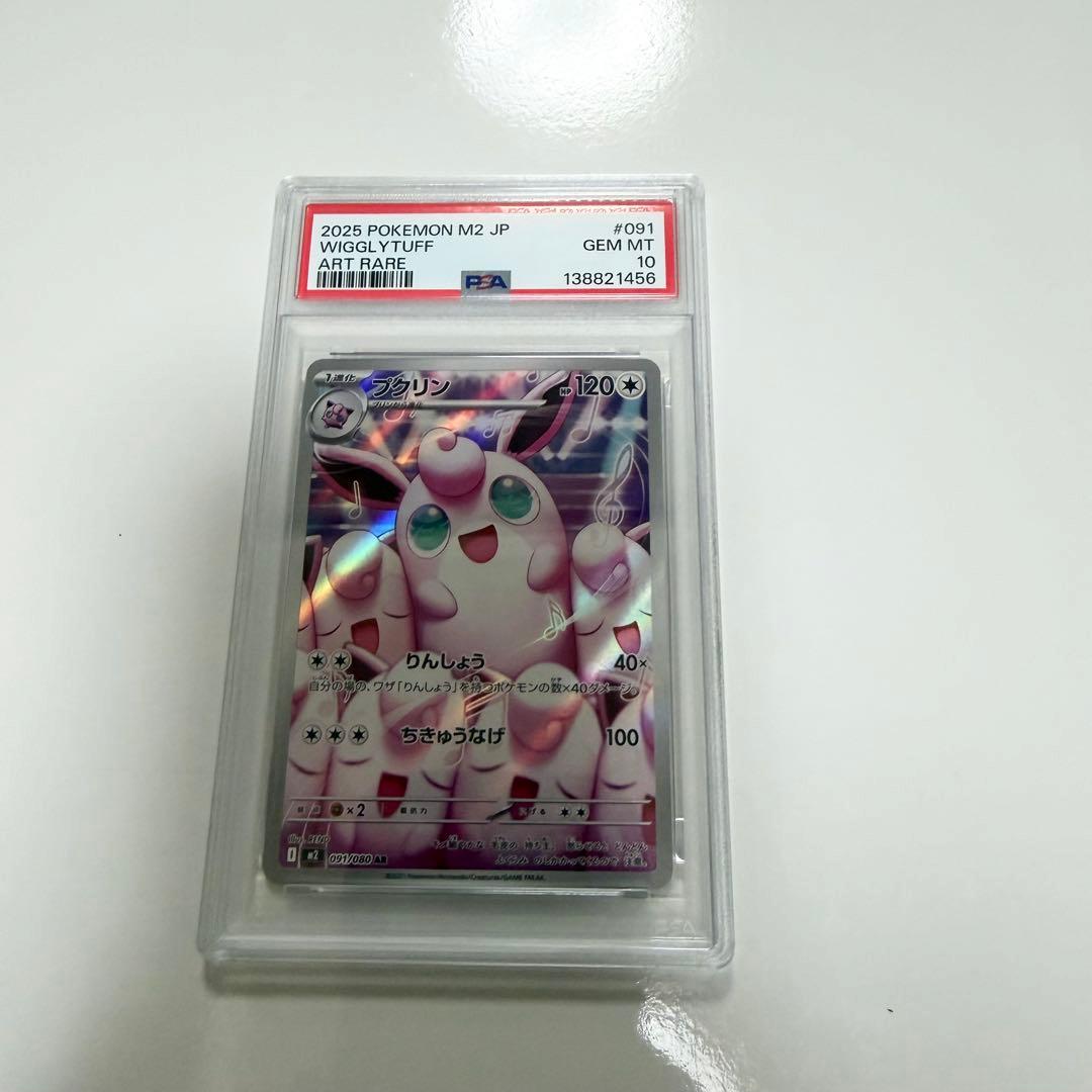 PSA10プクリンar 091/080
