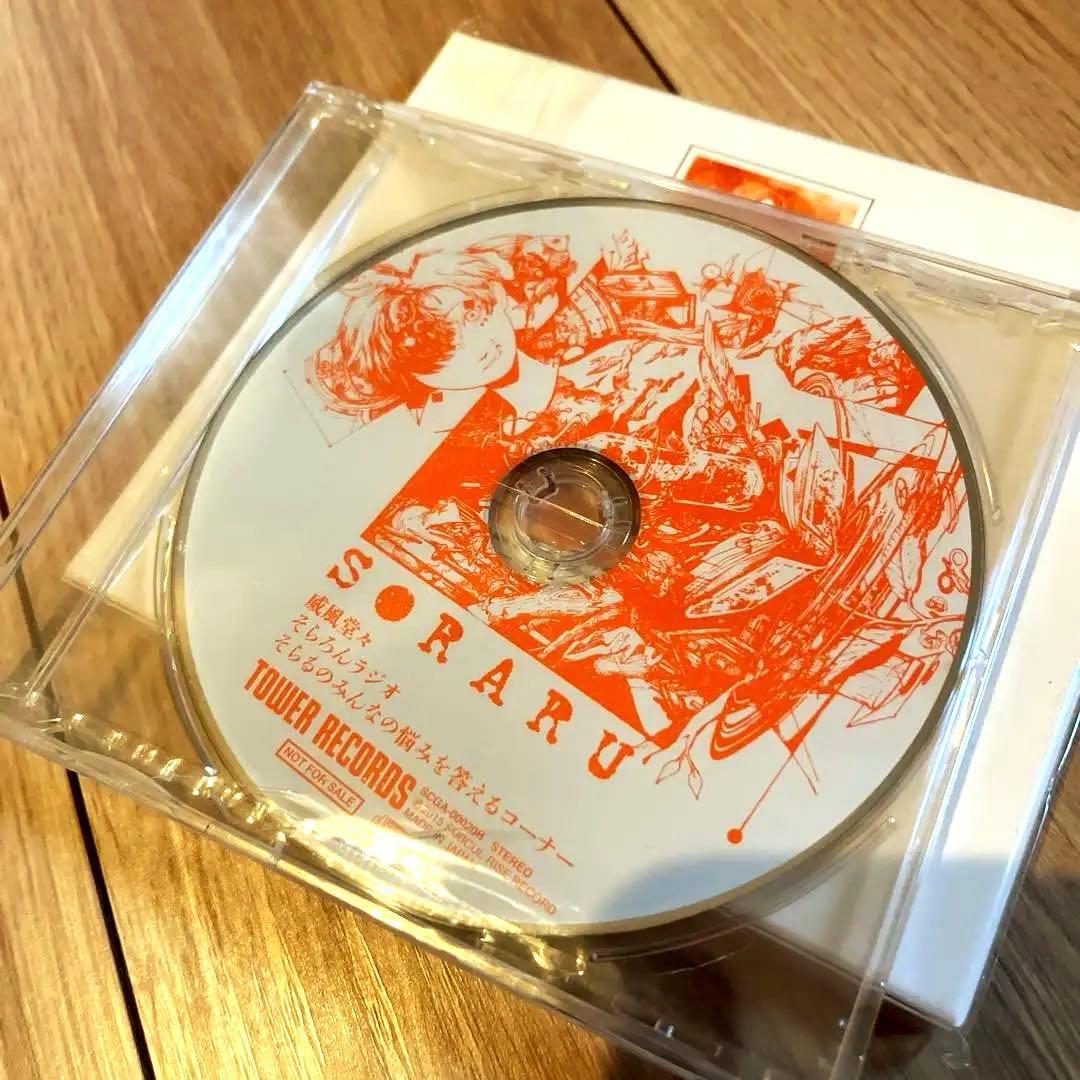 稀少 特典CD付き サイン入り そらる 夕溜まりのしおり 初回限定盤