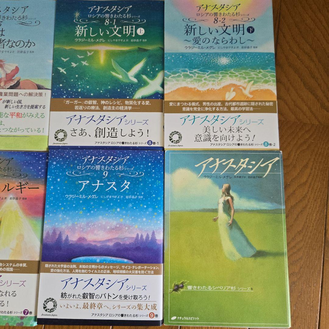 全10巻のアナスタシアシリーズ