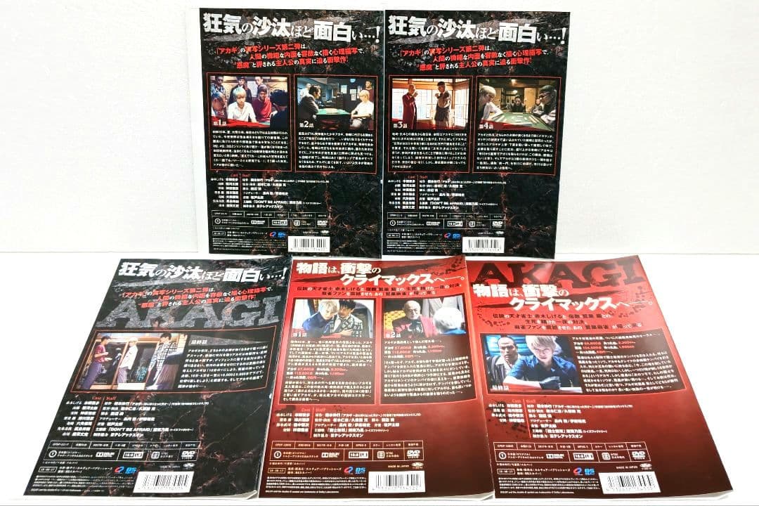 アカギ DVD 全巻 セット 実写 ドラマ 麻雀 福本伸行 本郷奏多 津川雅彦