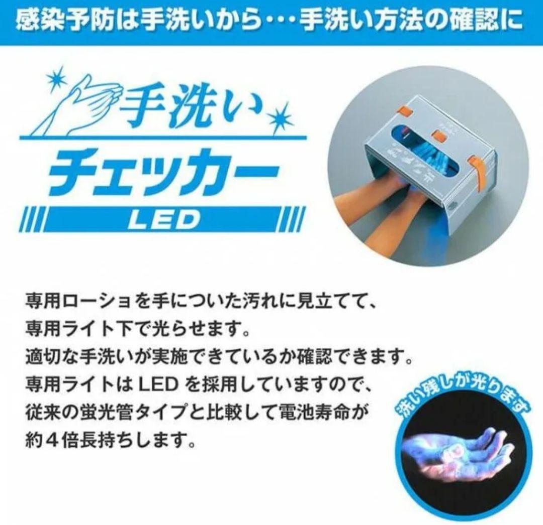 ド*ん様 41336 サラヤ 教育ツール 手洗いチェッカーLED(1セット) 新