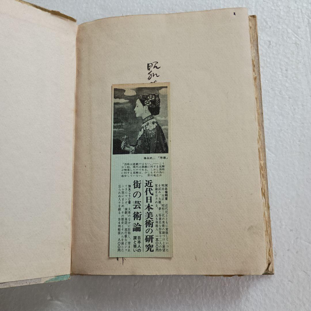 【希少・レア】大日本詩集 聖戦に歌ふ　大日本詩人協会編　旺文社　昭和17年刊