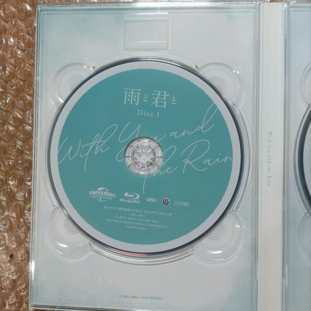 雨と君と Blu-ray BOX〈初回限定版・3枚組〉