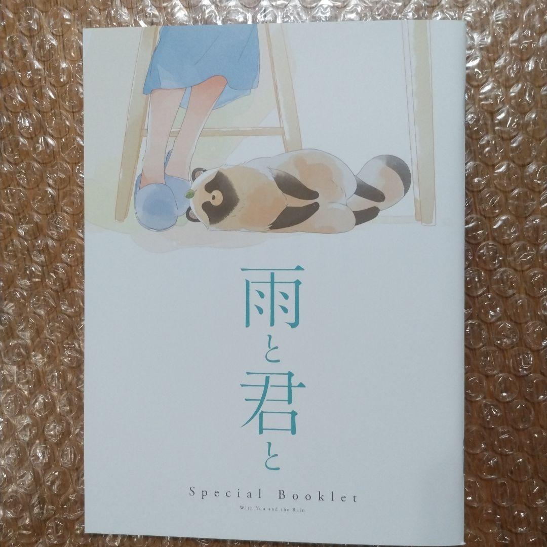 雨と君と Blu-ray BOX〈初回限定版・3枚組〉