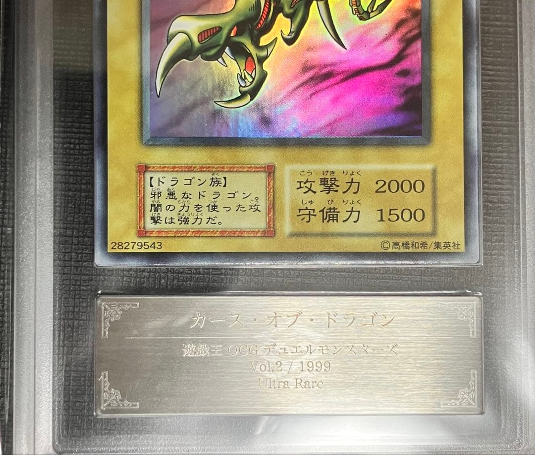 遊戯王　カース・オブ・ドラゴン　初期　ウルトラレア　ARS8