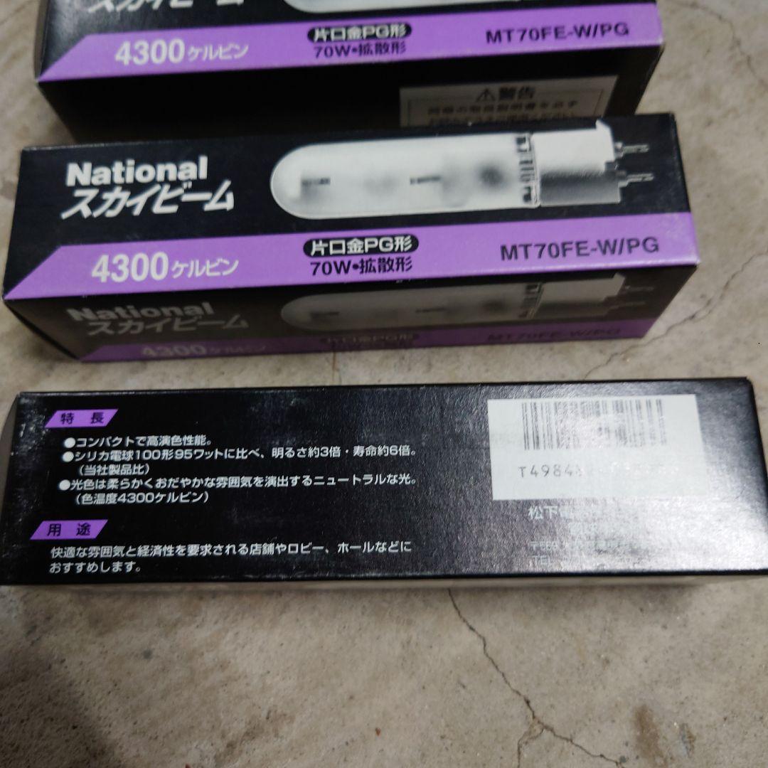 スカイビーム　4300ケルビン　片口金PG形70W・拡散形