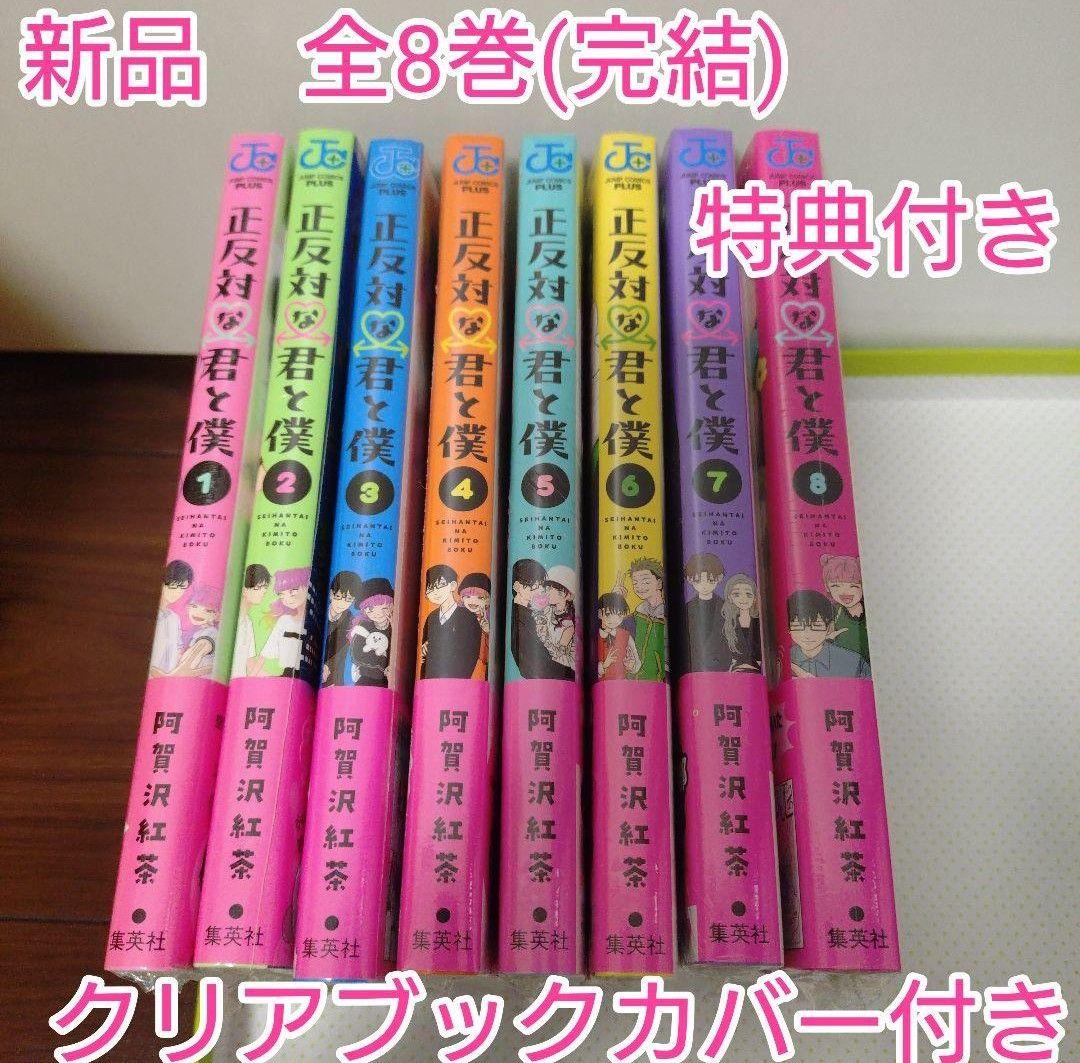 ♤正反対な君と僕　全8巻　特典　ナツコミ　ミニクリアファイル　カレンダー
