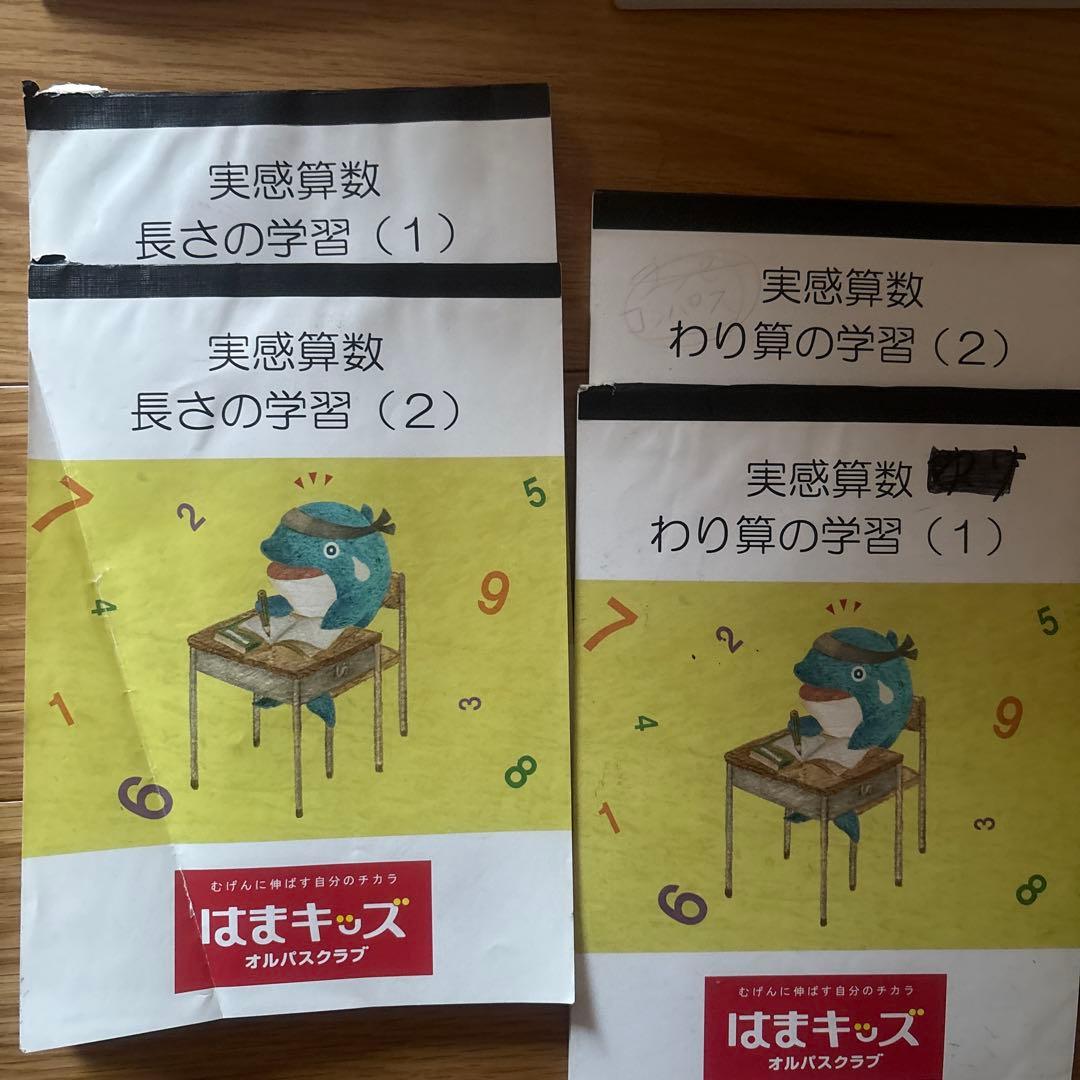 実感算数シリーズ 19冊セット　浜キッズ　浜学園　ファースト&セカンド　教材