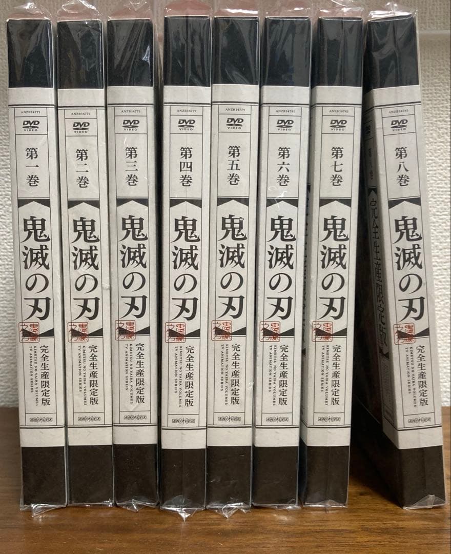鬼滅の刃 完全生産限定版DVD 立志編 1〜8巻