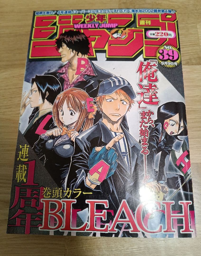 美品　週刊少年ジャンプ　2002年 39号 BLEACH　連載1周年巻頭カラー