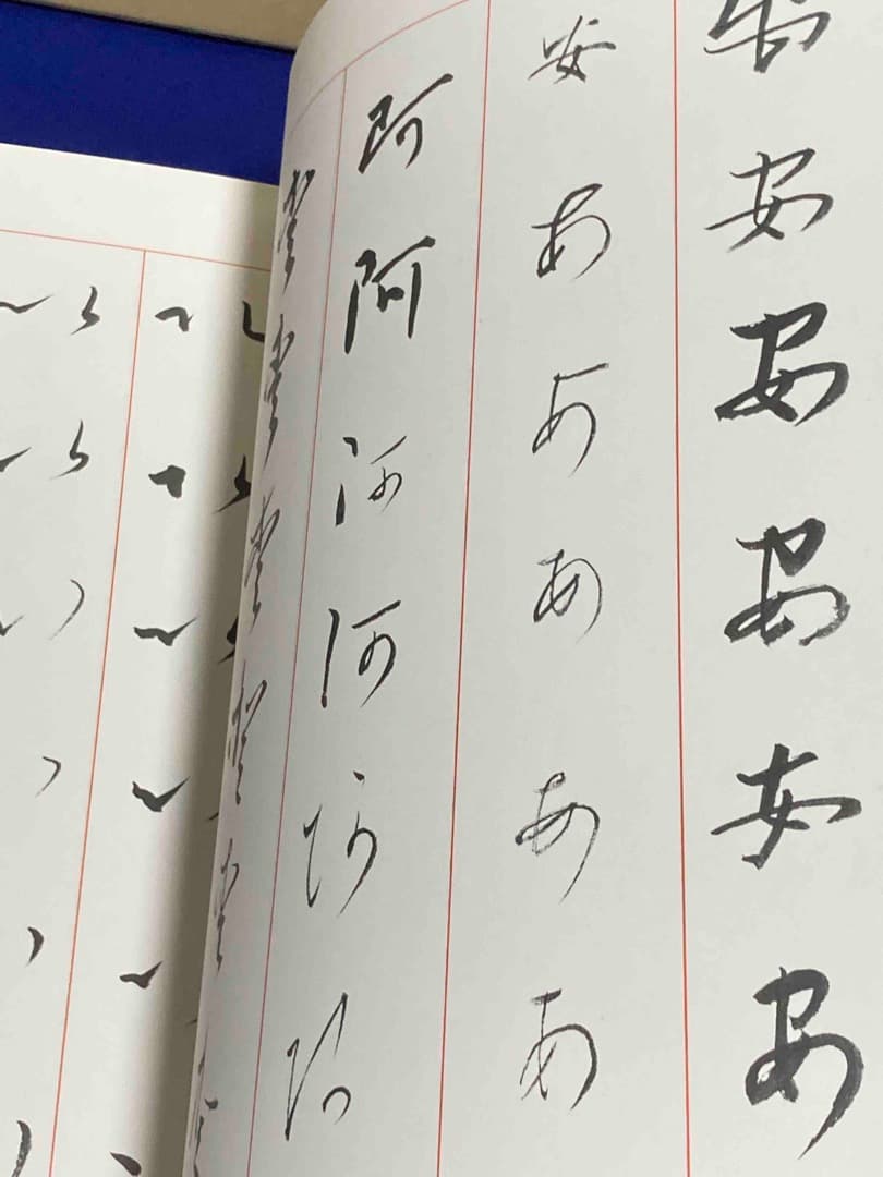 草仮名の美◆桑田笹舟、笹波出版、昭和61年