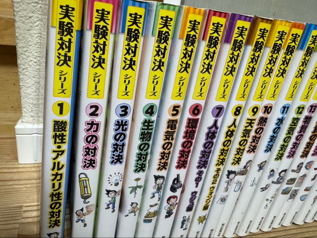 実験対決シリーズ １〜2３巻(値下げしました)