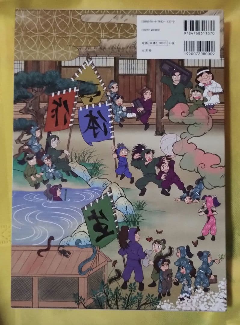 忍たま乱太郎 アニメーション設定画集
