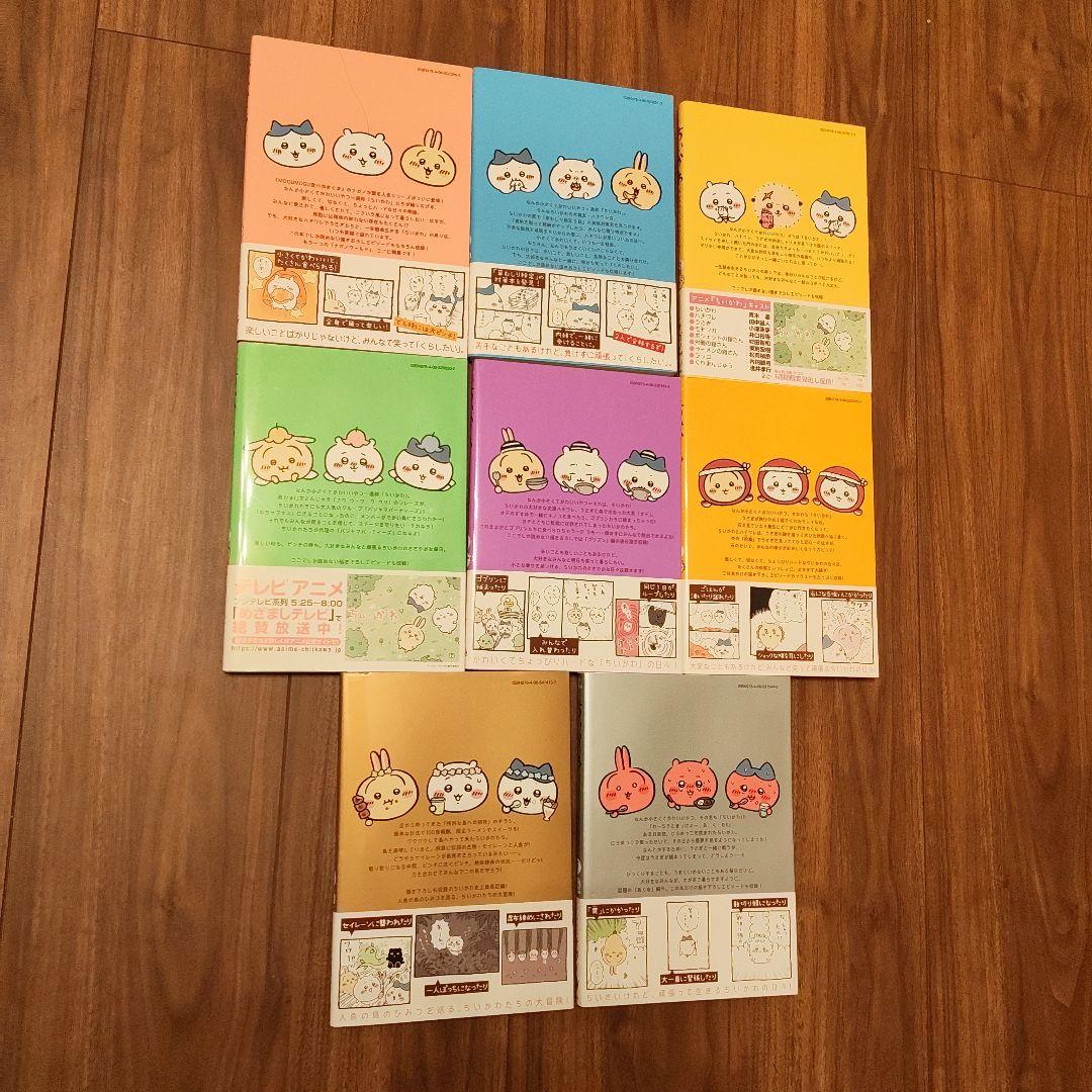 ちいかわ 1〜8巻 全巻セット
