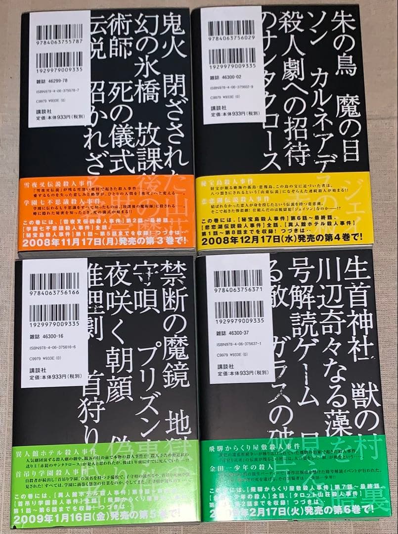 金田一少年の事件簿　極厚愛蔵版　2〜14巻　セット