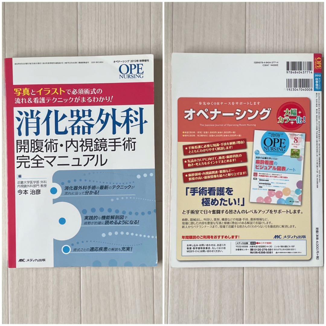 オペナーシング　増刊号　セット　まとめ売り　手術　オペ看護師　オペ看　看護