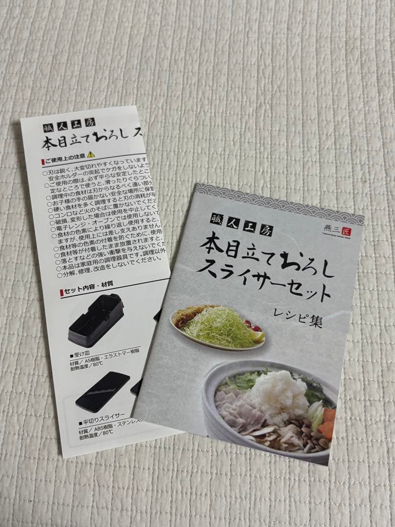 【新品未使用品】燕三匠 職人工房 本目立ておろし スライサーセット
