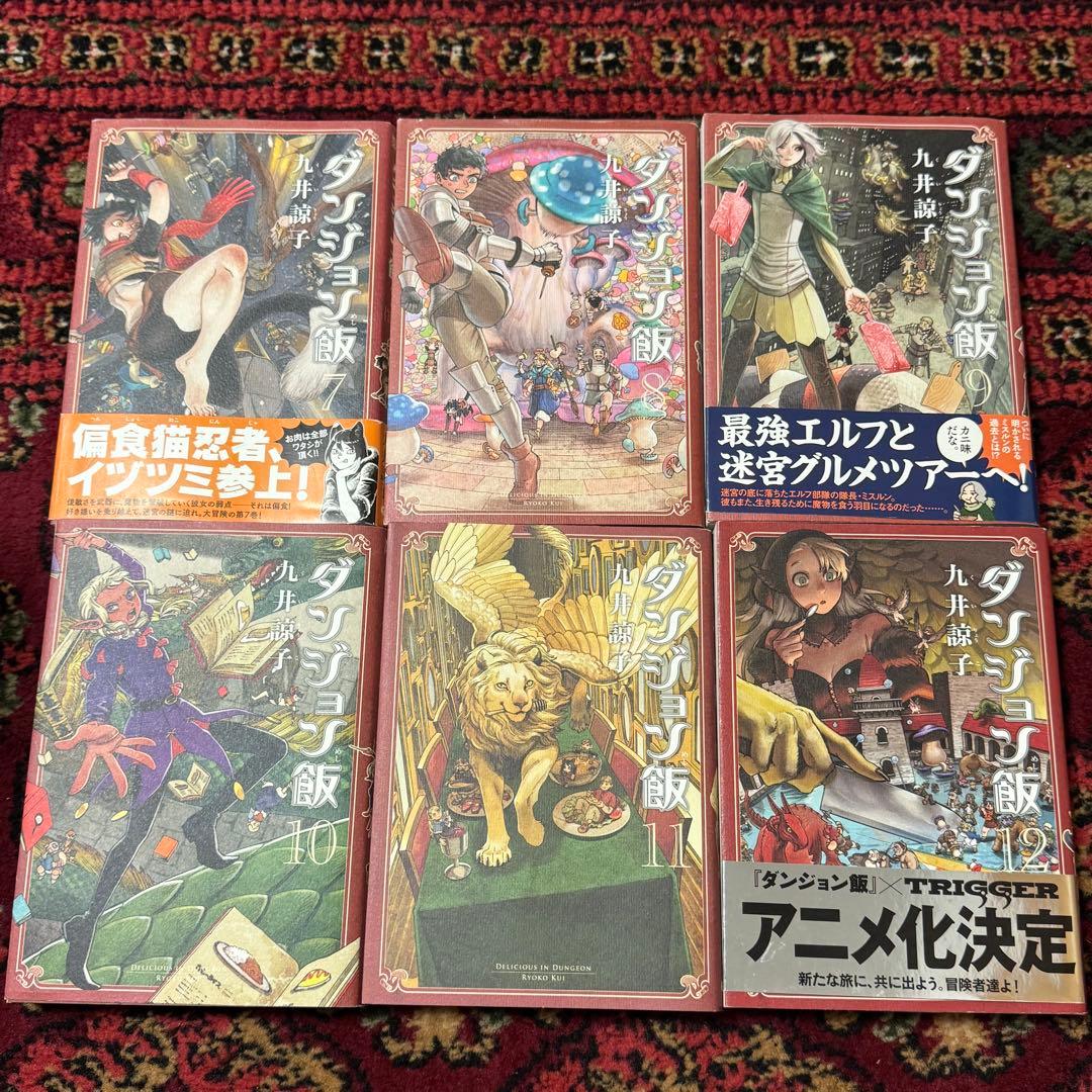 【即購入可】九井諒子『ダンジョン飯』全14巻＋冒険者バイブル　ハルタコミックス