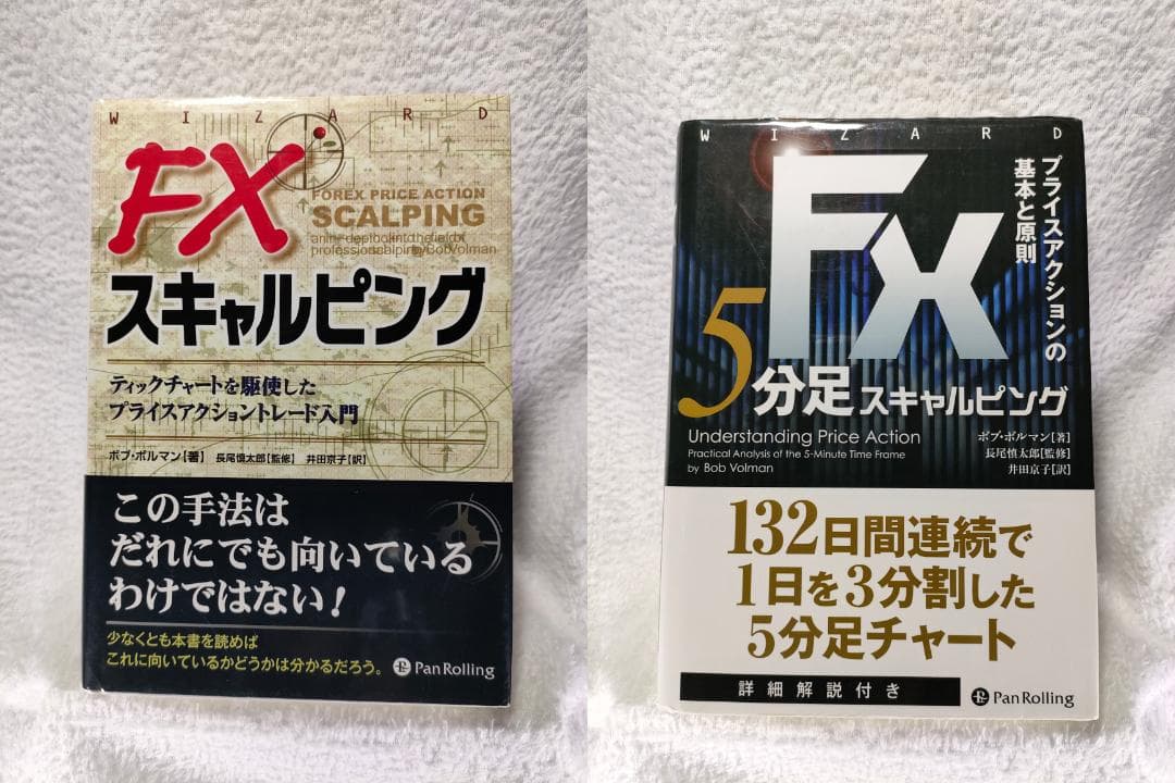 FXスキャルピング、FX5分足スキャルピング　２冊セット