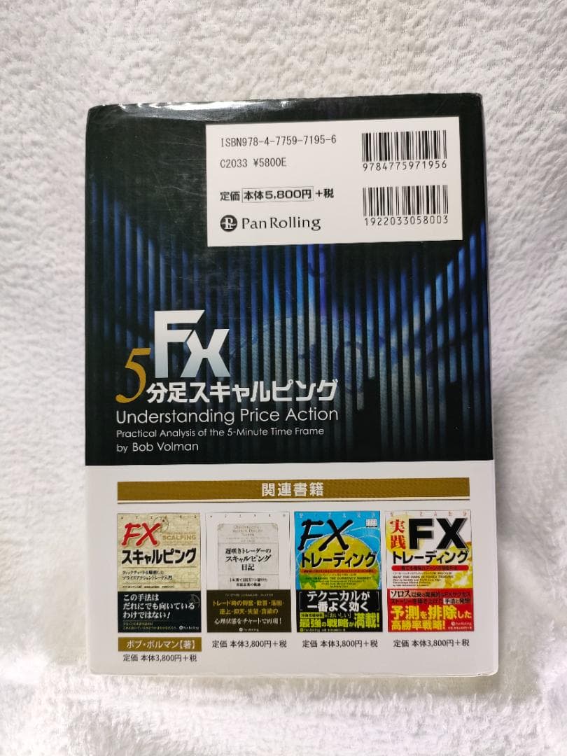 FXスキャルピング、FX5分足スキャルピング　２冊セット