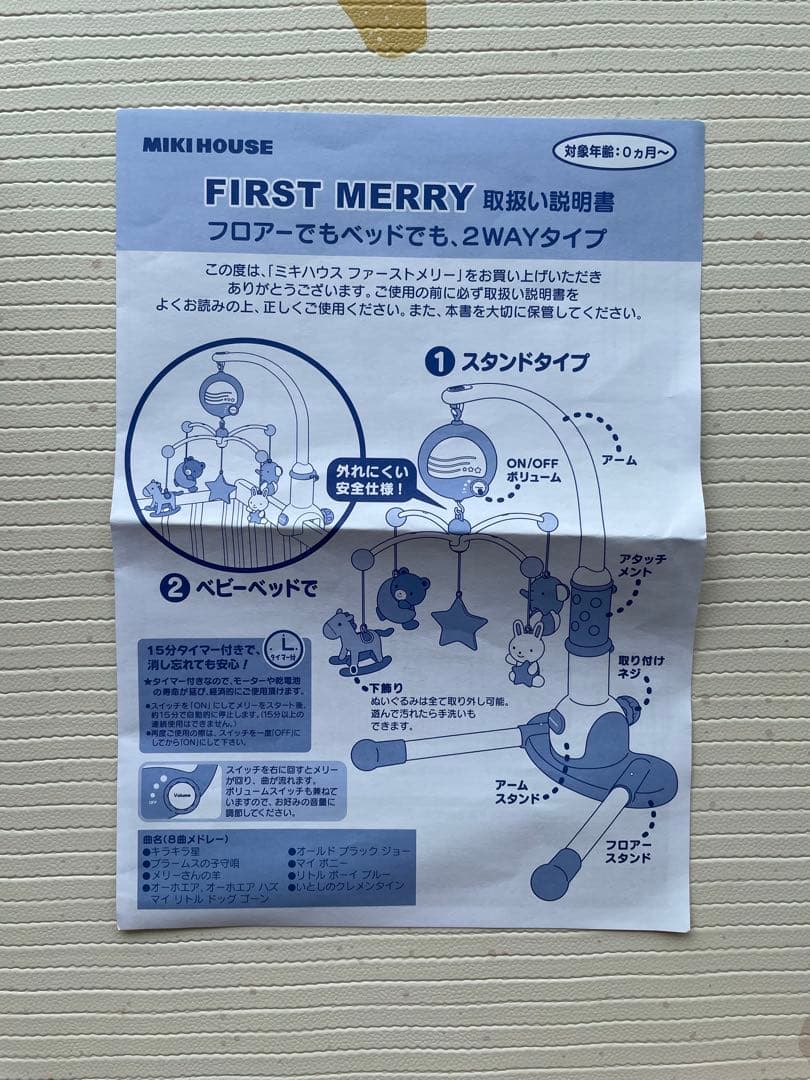 【美品】ミキハウス　ベッドメリー　ファーストメリー　箱・説明書あり