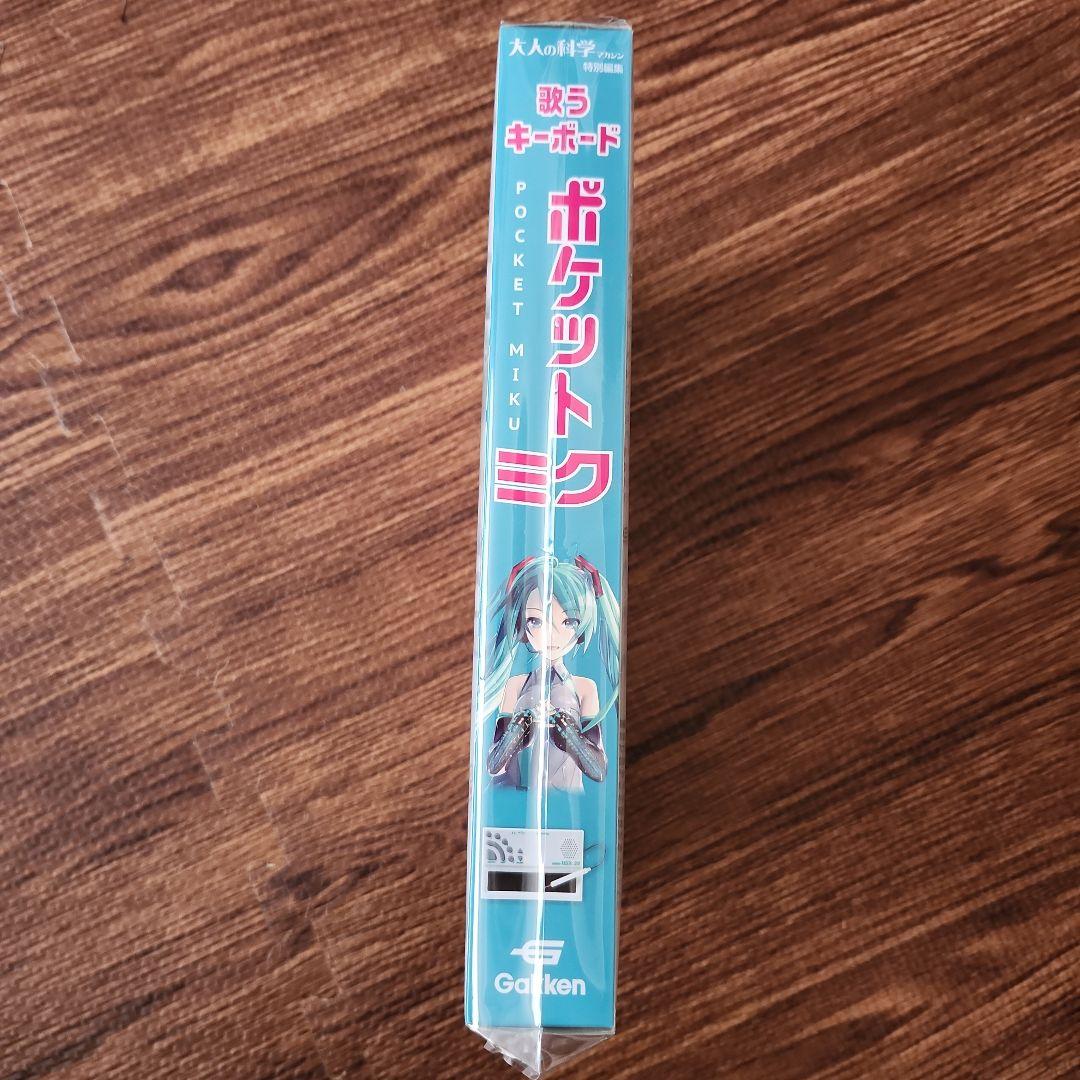 歌うキーボード ポケット・ミク