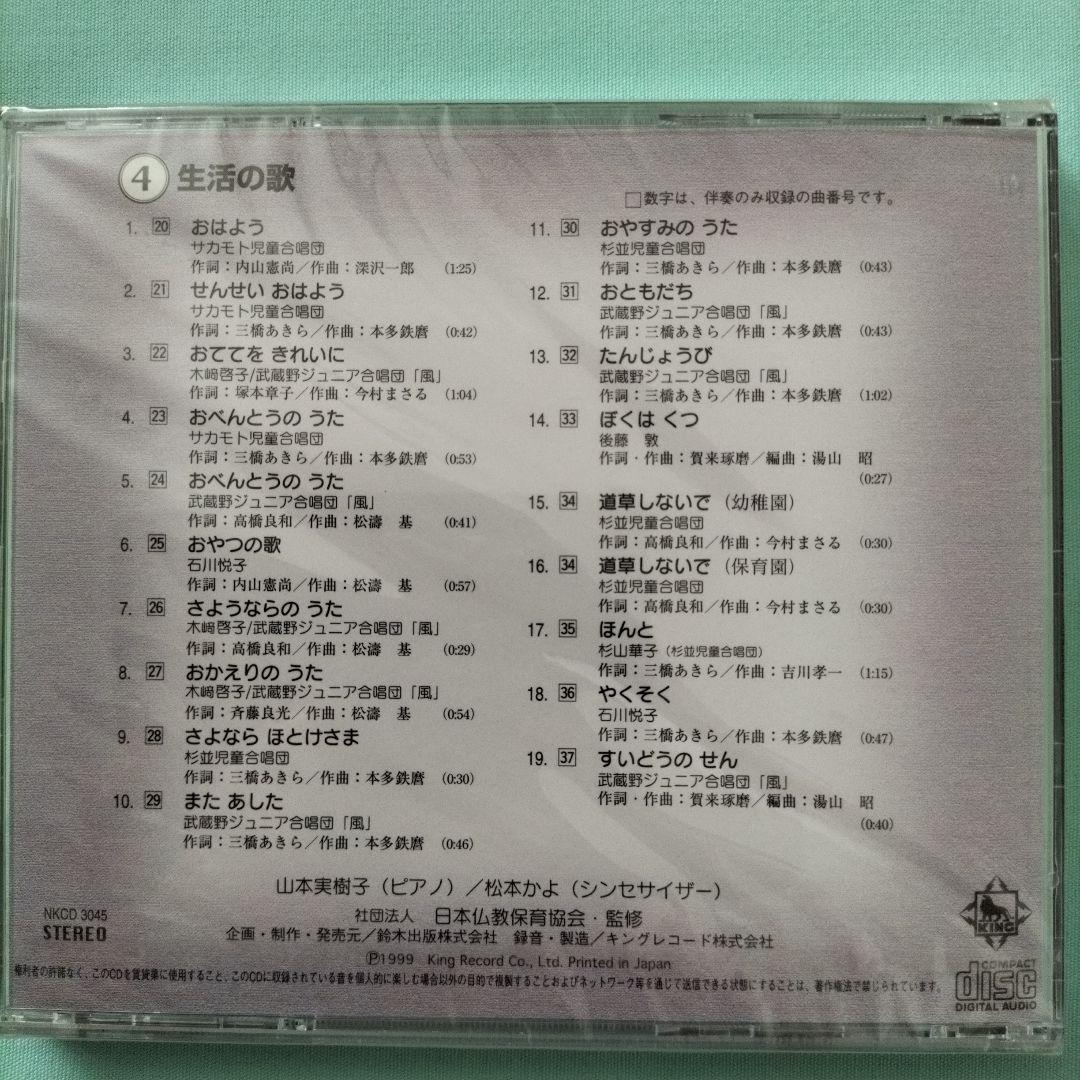 仏教保育聖歌 (CD 6枚組)¥23,400
